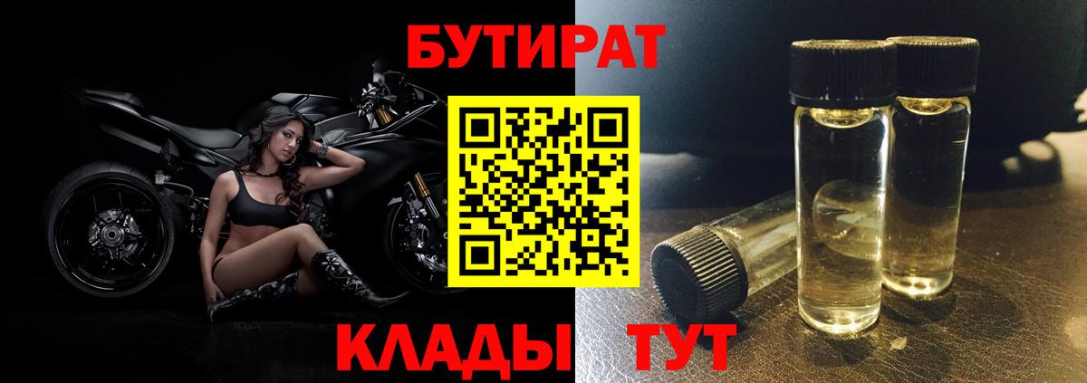 Клин  БУТИРАТ бутандиол  БУТИРАТ  Вход с VPN 