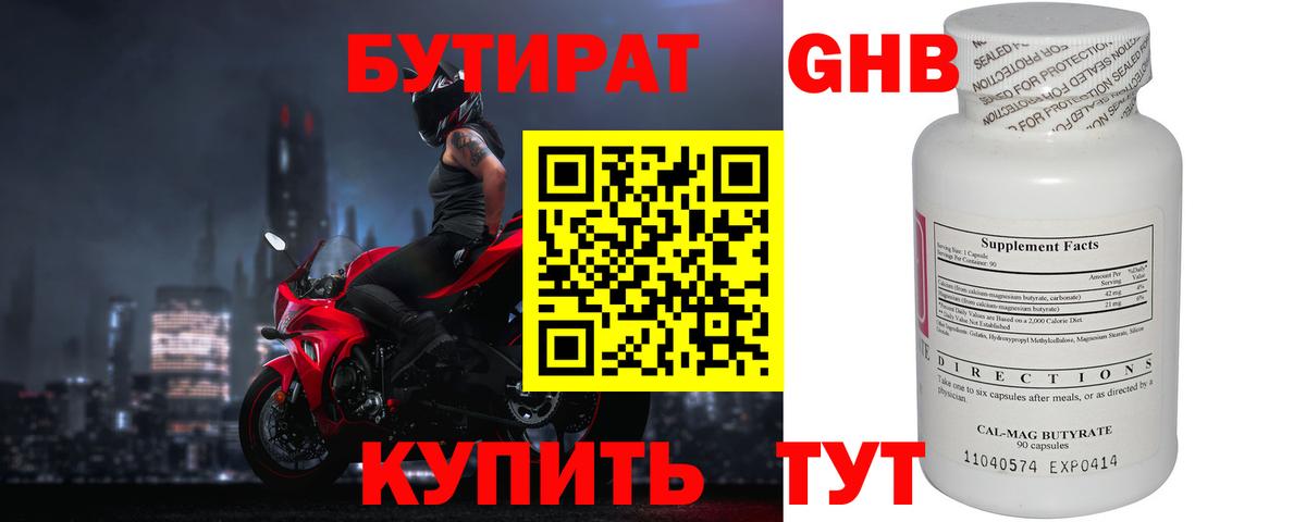 БУТИРАТ GHB Клин