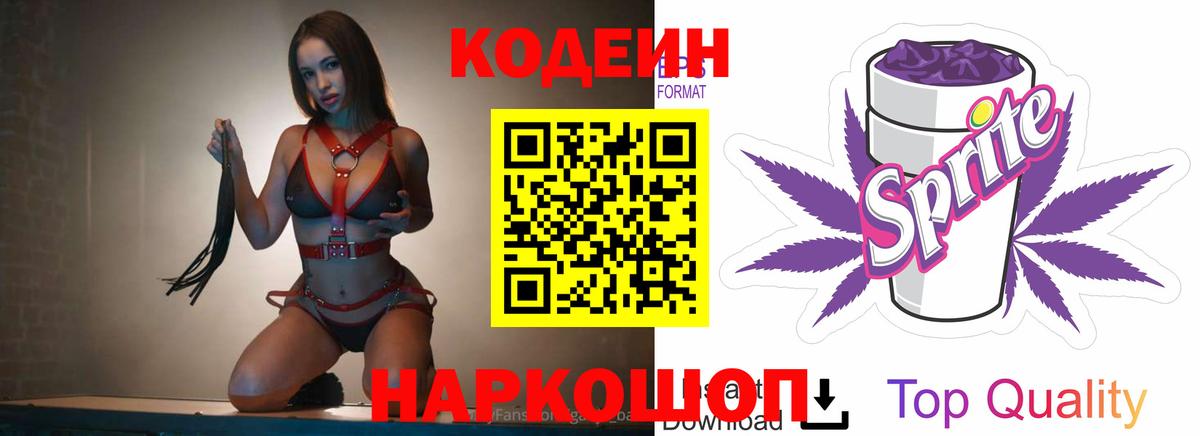 Клин  Codein напиток Lean (лин)  Вход с VPN  Кодеиновый сироп Lean Purple Drank 