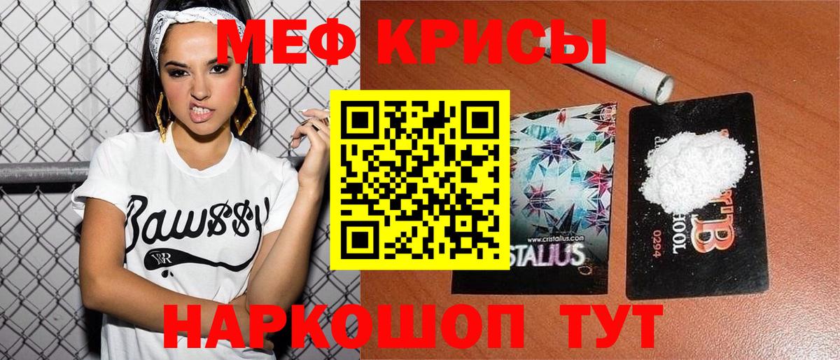 Меф мяу мяу кристаллы Клин